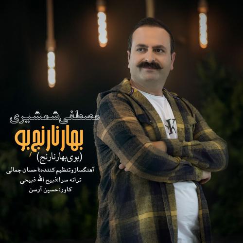 دانلود آهنگ بهار نارنج بو